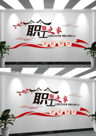 职工之家工会文化墙