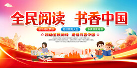 全民阅读展板