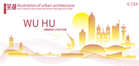 芜湖城市建筑剪影