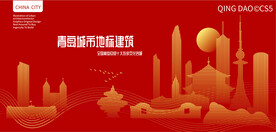 青岛城市地标建筑