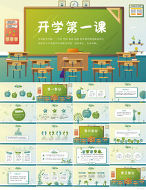 开学第一课主题班会动态PPT