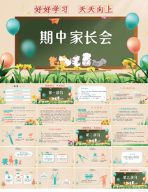 卡通期中家长会主题班会PPT