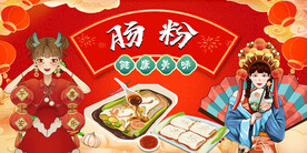 工装肠粉插画背景墙