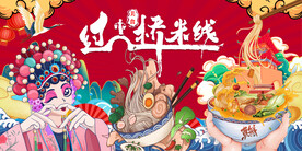 过桥米线背景墙