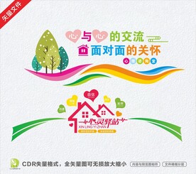 心灵驿站文化墙