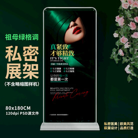 私密展架 女性保养 祖母绿