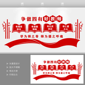四有好老师