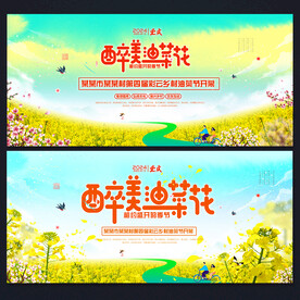 油菜花