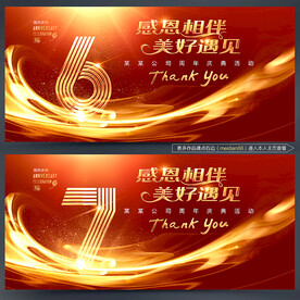 周年庆