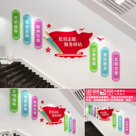 党员志愿服务驿站