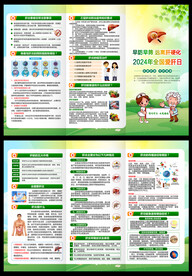 2024全国爱肝日三折页