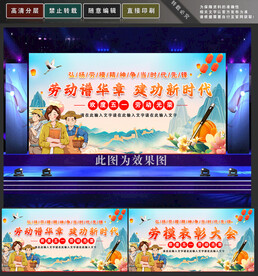 劳动表彰大会