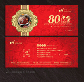 火锅代金券