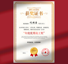 获奖证书