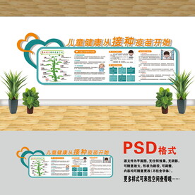 预防接种文化墙