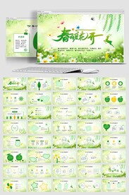 春暖花开绿色PPT模板