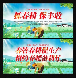 春耕