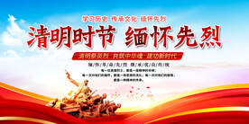 清明缅怀先烈展板