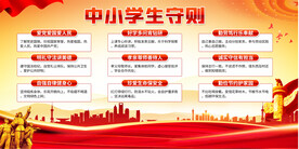 中小学生守则学校展板