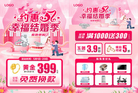 五一结婚季珠宝单页