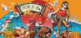 国潮美食餐饮背景墙壁画