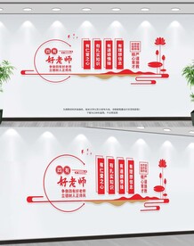 四有好老师