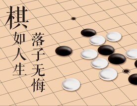 围棋兴趣班宣传海报