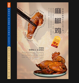 椒麻鸡