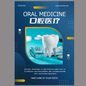 口腔牙科海报图片