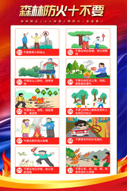 森林防火十不要宣传海报