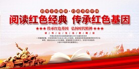 阅读红色经典