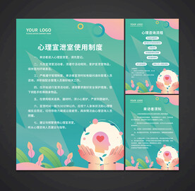 心理咨询室