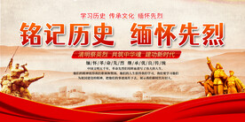缅怀先烈展板