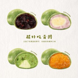 手绘青团素材