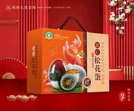 松花蛋包装 皮蛋礼盒