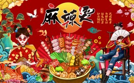 国潮麻辣烫展板图片