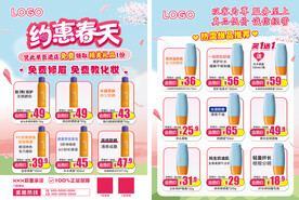 春季美妆潮流DM单图片