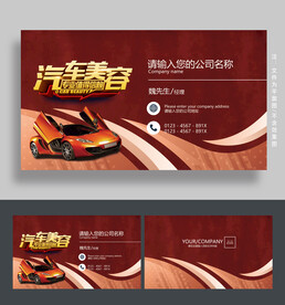 汽车美容名片
