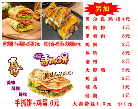 手抓饼 鸡蛋 烤冷面