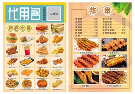 小食快餐菜单