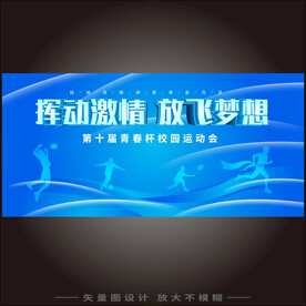 运动会海报
