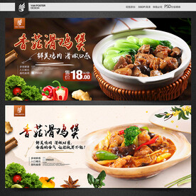 香菇滑鸡煲