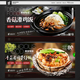 香菇滑鸡煲仔饭