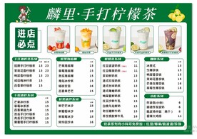手打柠檬茶菜单