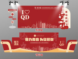 红色大气青岛签到墙青岛背景墙