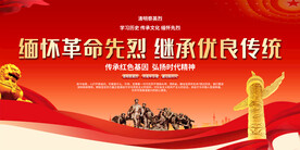 清明缅怀先烈活动展板