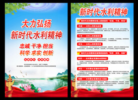 水利精神