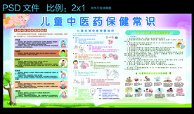 儿童中医药保健