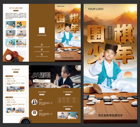 中国风围棋培训三折页