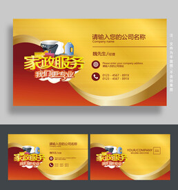 家政名片